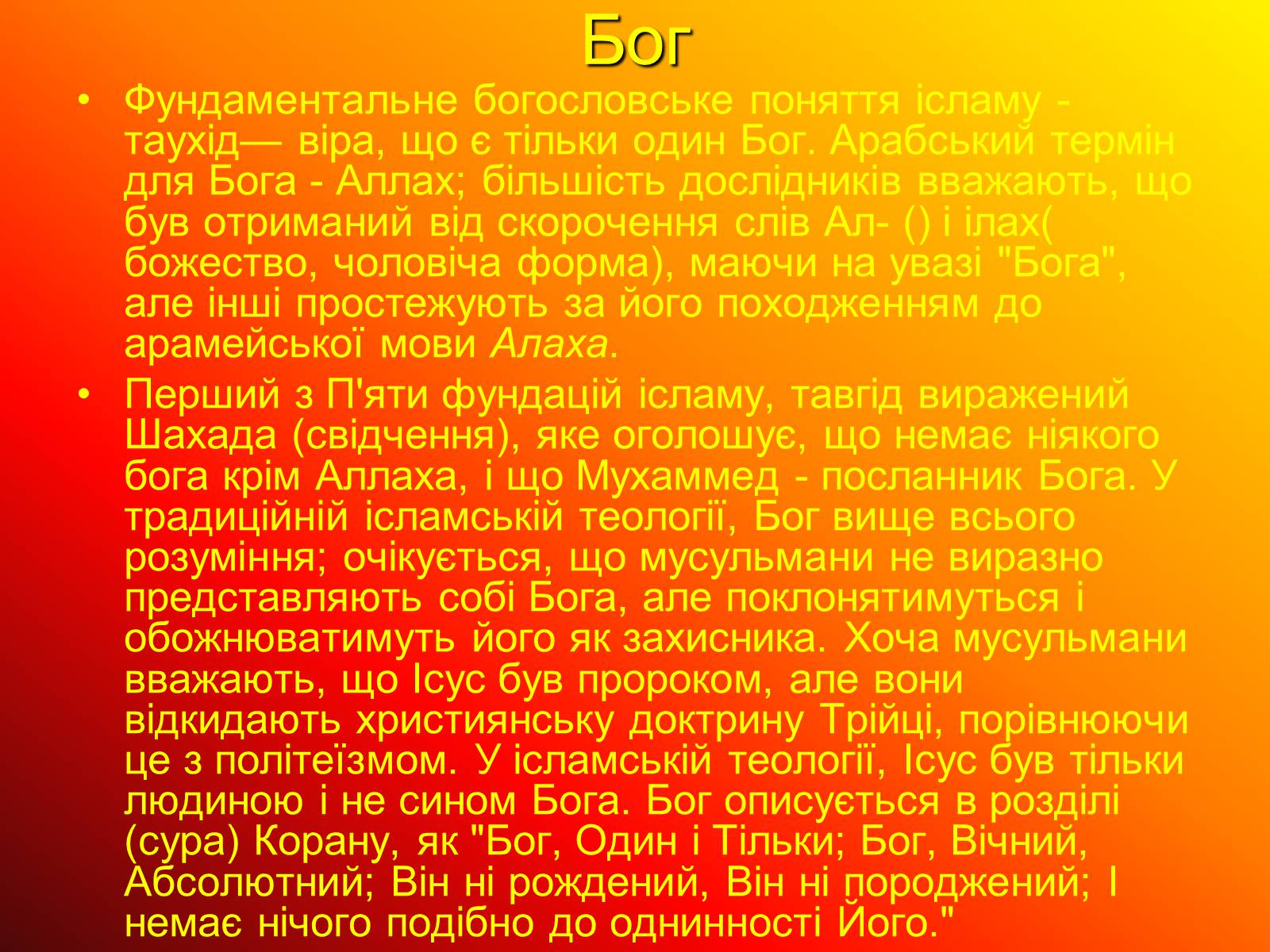 Презентація на тему «Іслам» (варіант 1) - Слайд #6