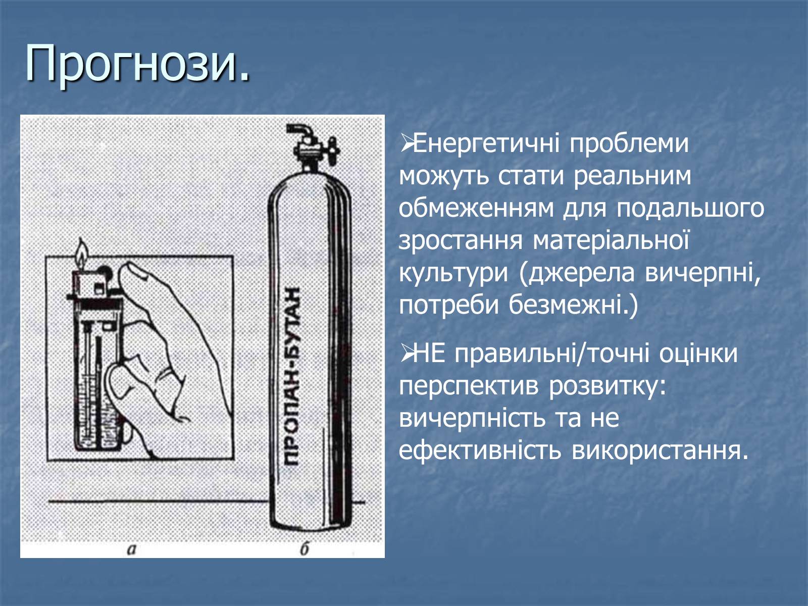 Презентація на тему «Супутній нафтовий газ» - Слайд #14 Презентація на тему «Супутній нафтовий газ» - Слайд #14