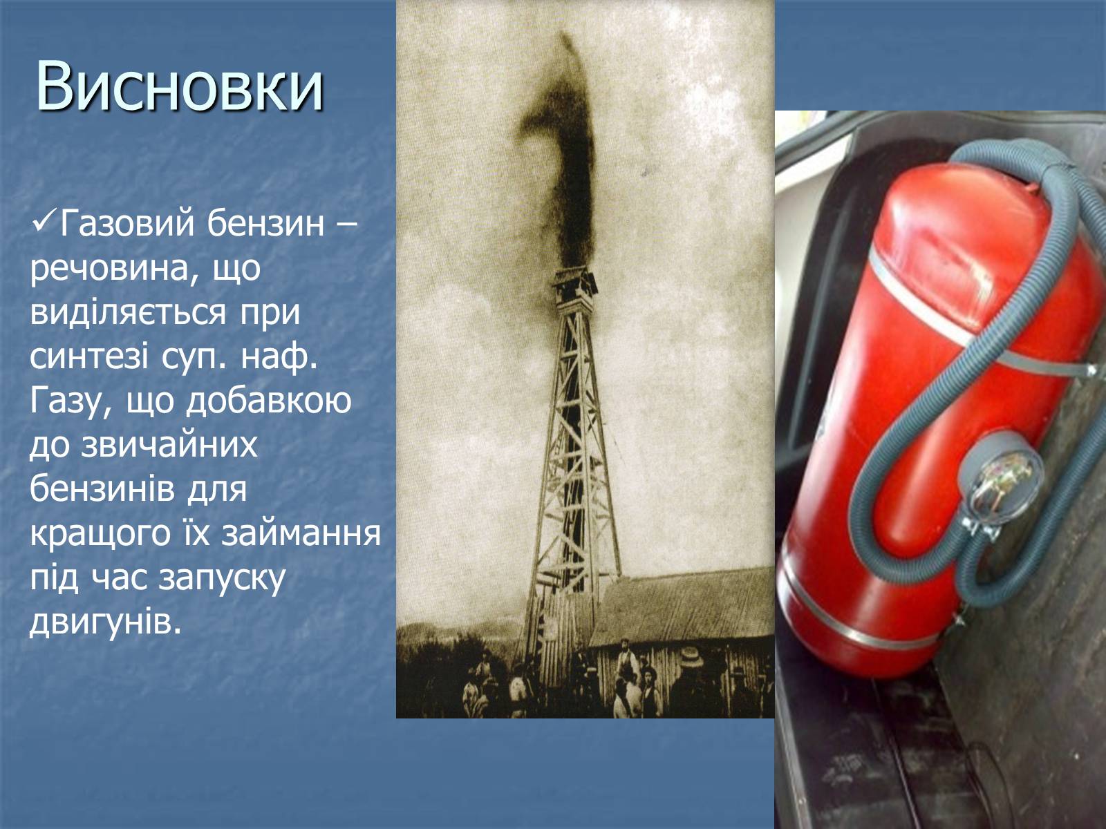 Презентація на тему «Супутній нафтовий газ» - Слайд #19 Презентація на тему «Супутній нафтовий газ» - Слайд #19