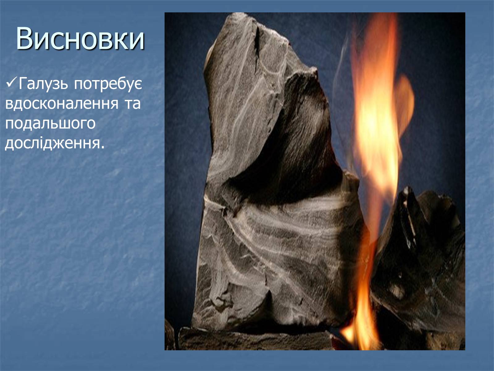 Презентація на тему «Супутній нафтовий газ» - Слайд #20 Презентація на тему «Супутній нафтовий газ» - Слайд #20