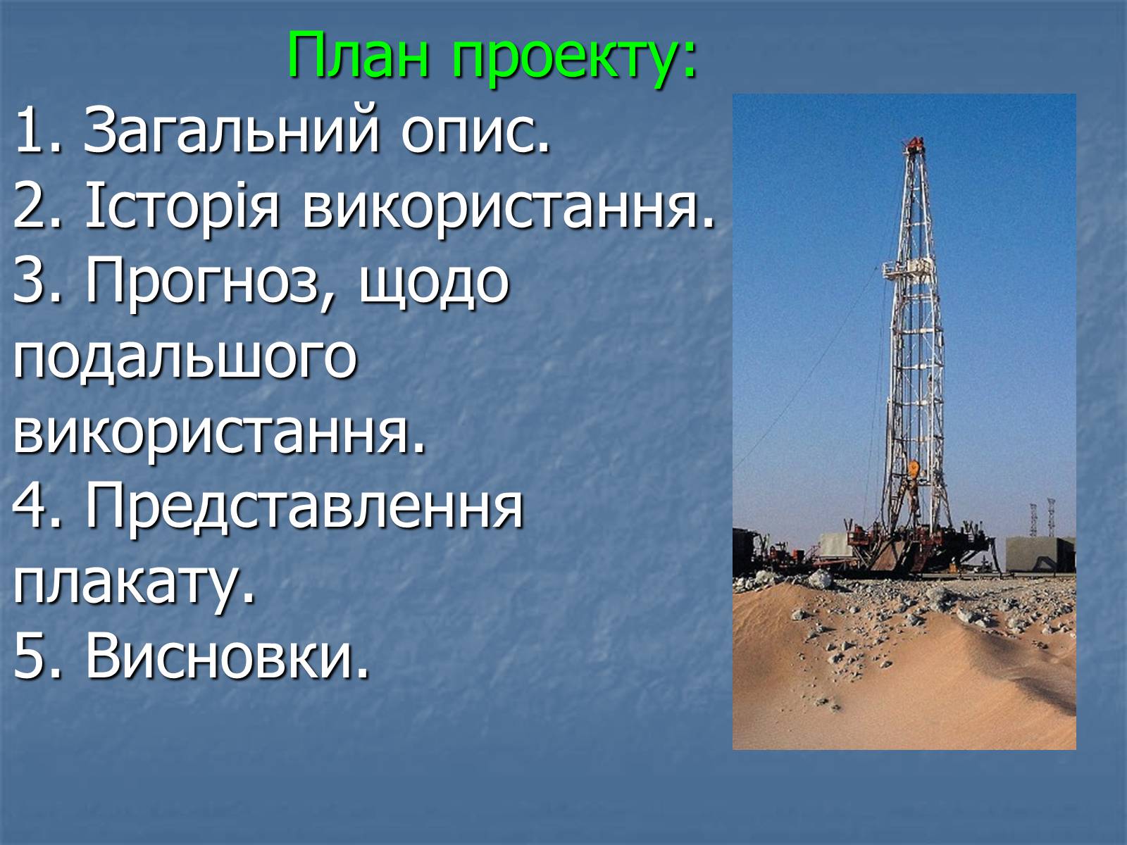 Презентація на тему «Супутній нафтовий газ» - Слайд #3 Презентація на тему «Супутній нафтовий газ» - Слайд #3
