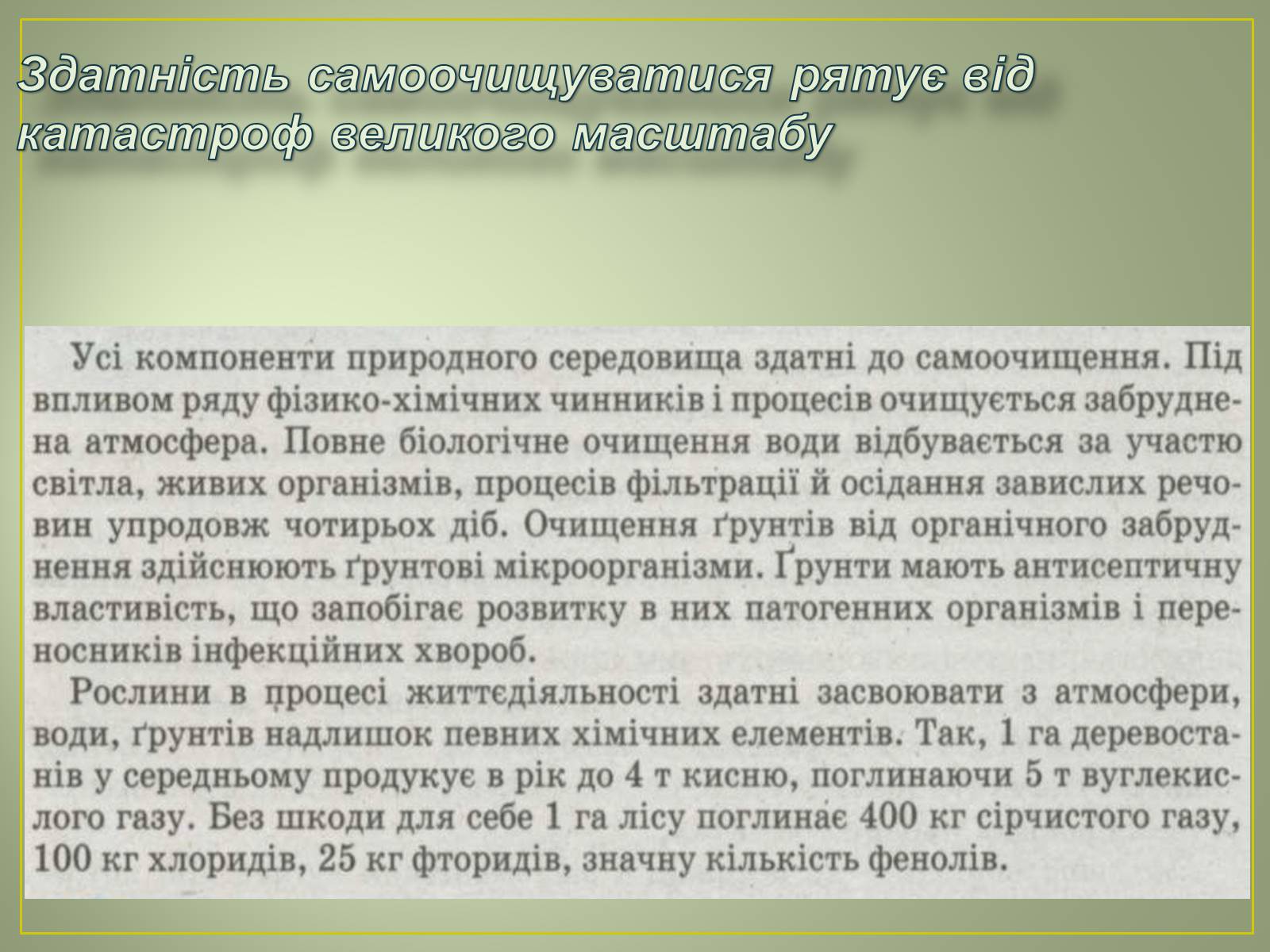 Презентація на тему «Основні антропогенні джерела забруднення» - Слайд #10 Презентація на тему «Основні антропогенні джерела забруднення» - Слайд #10