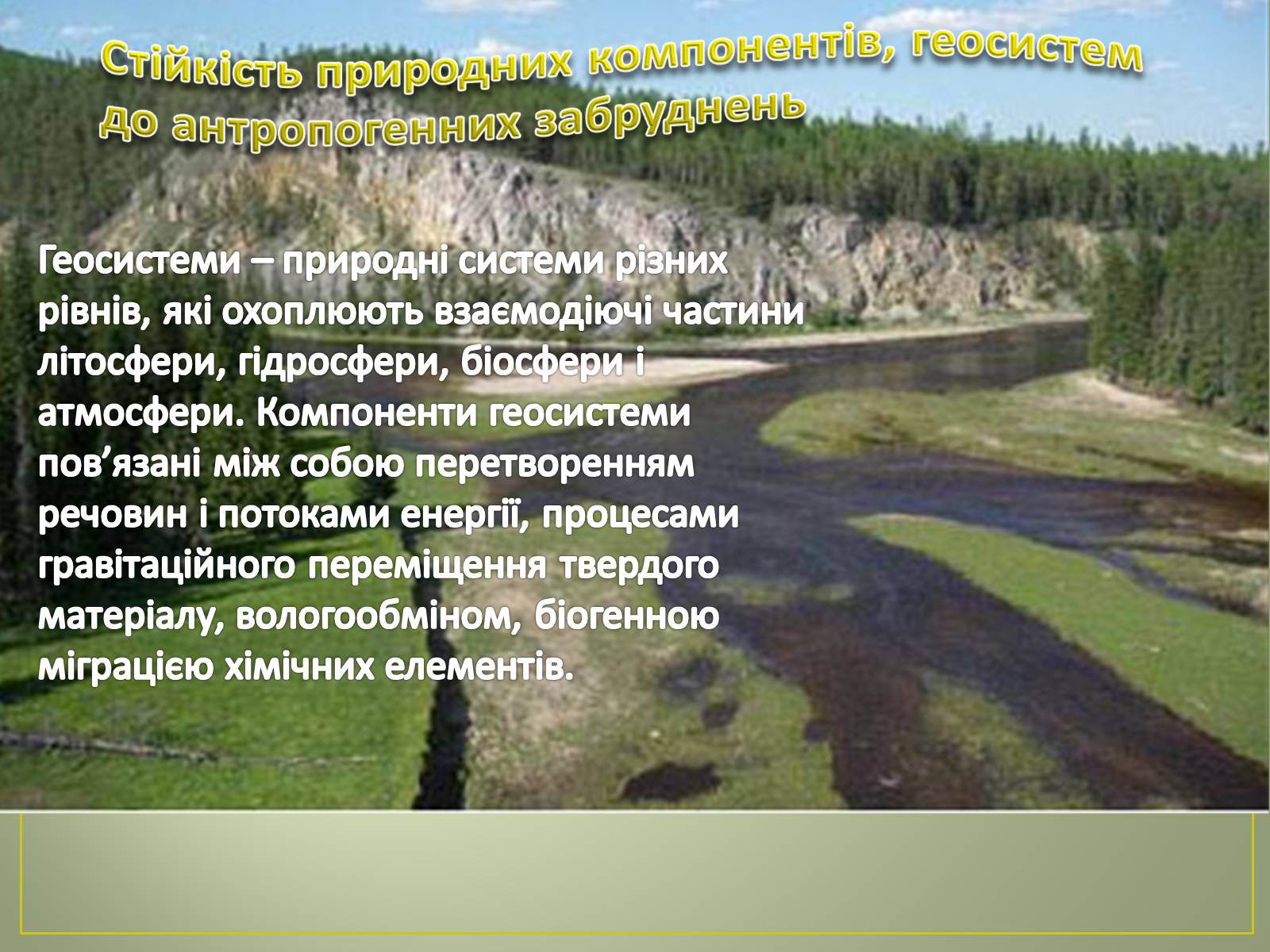 Презентація на тему «Основні антропогенні джерела забруднення» - Слайд #14 Презентація на тему «Основні антропогенні джерела забруднення» - Слайд #14