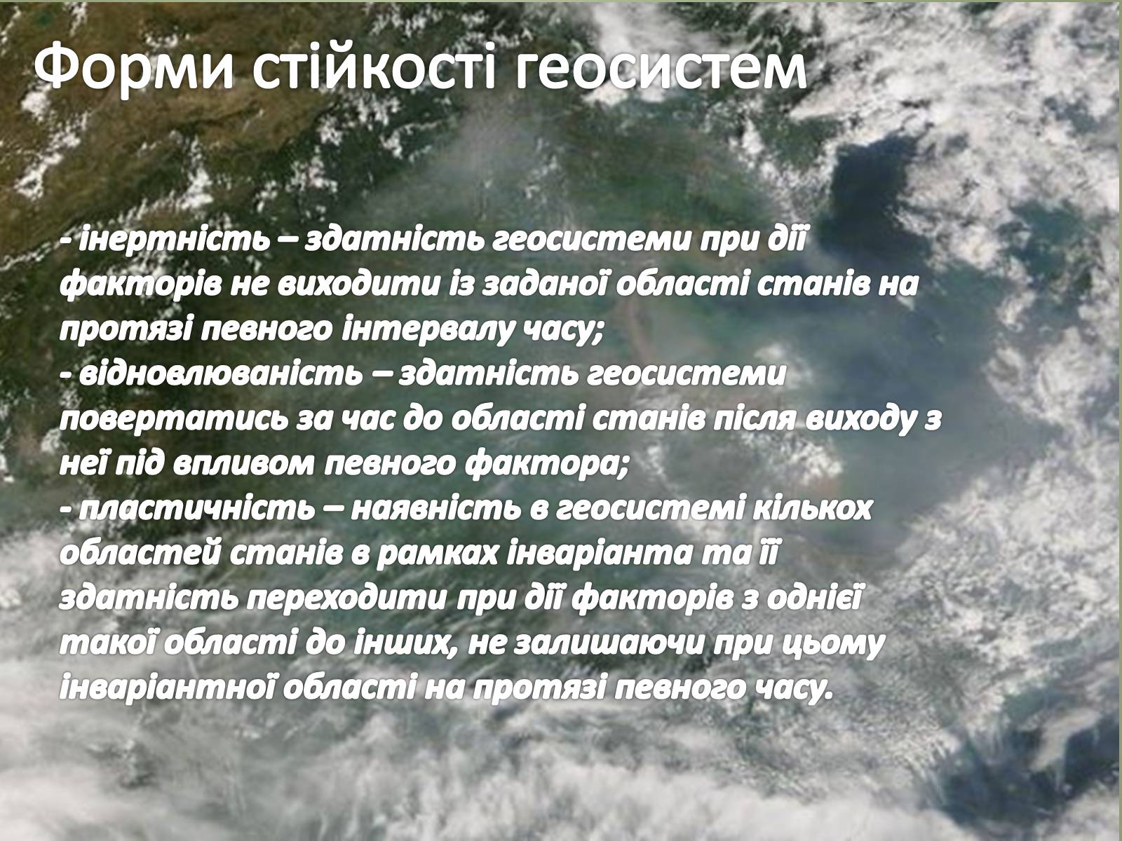 Презентація на тему «Основні антропогенні джерела забруднення» - Слайд #15 Презентація на тему «Основні антропогенні джерела забруднення» - Слайд #15