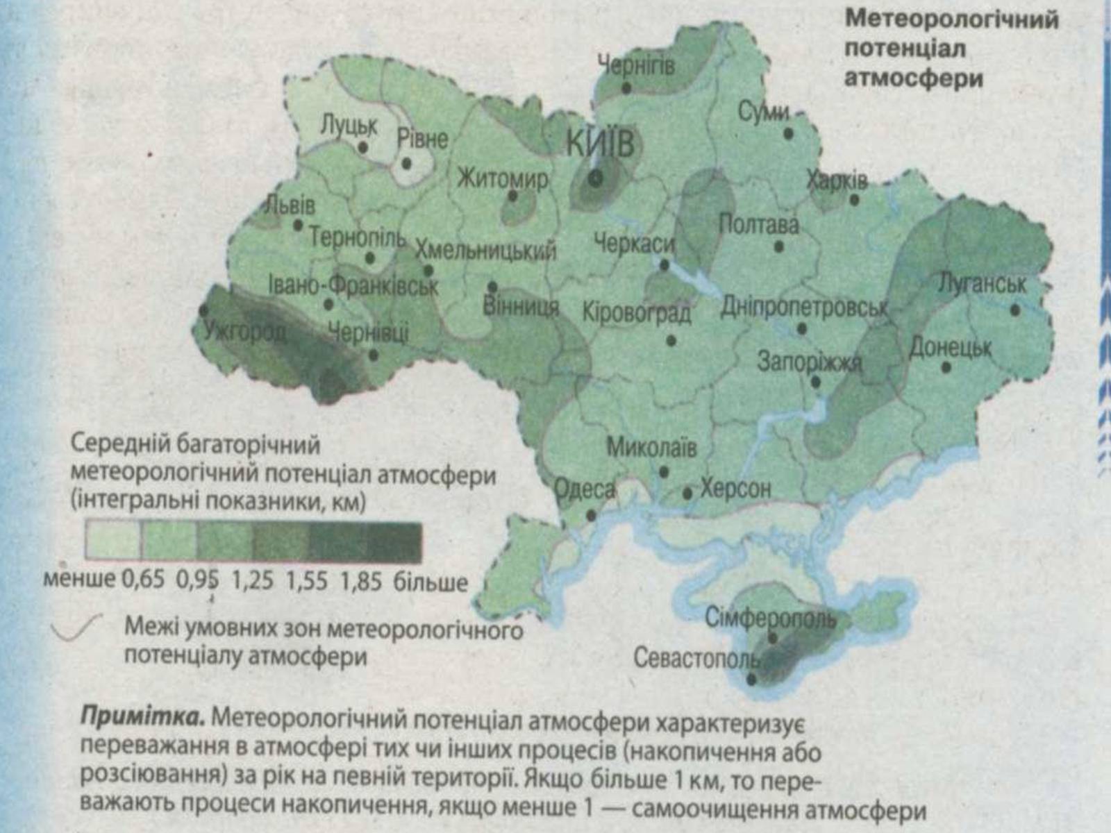 Презентація на тему «Основні антропогенні джерела забруднення» - Слайд #20 Презентація на тему «Основні антропогенні джерела забруднення» - Слайд #20