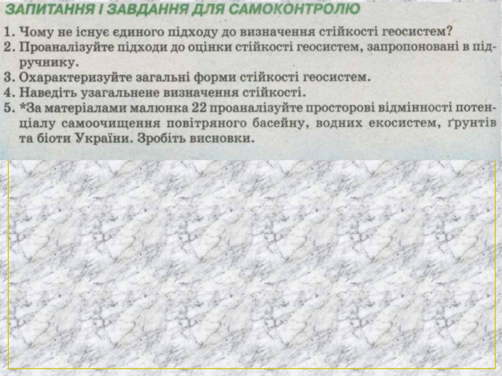 Презентація на тему «Основні антропогенні джерела забруднення» - Слайд #23 Презентація на тему «Основні антропогенні джерела забруднення» - Слайд #23