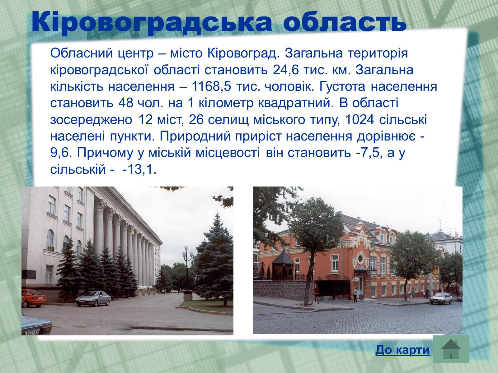 Презентація на тему «Області України» (варіант 1) - Слайд #13 Презентація на тему «Області України» (варіант 1) - Слайд #13