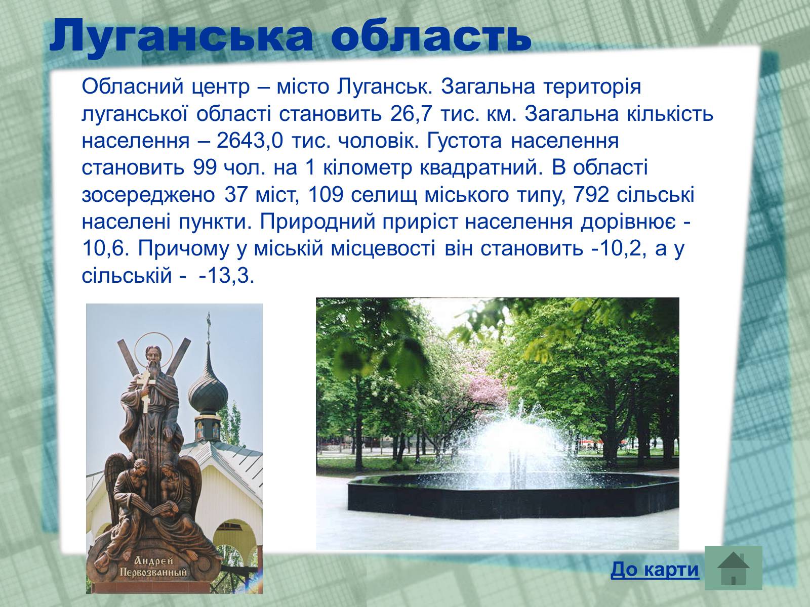 Презентація на тему «Області України» (варіант 1) - Слайд #14 Презентація на тему «Області України» (варіант 1) - Слайд #14