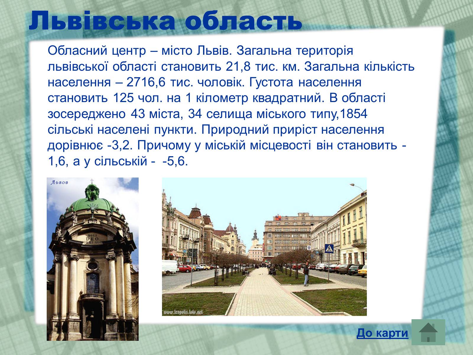 Презентація на тему «Області України» (варіант 1) - Слайд #15 Презентація на тему «Області України» (варіант 1) - Слайд #15