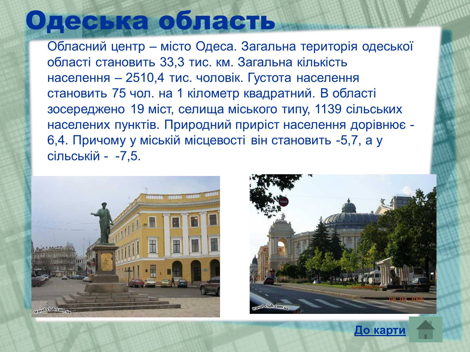 Презентація на тему «Області України» (варіант 1) - Слайд #17 Презентація на тему «Області України» (варіант 1) - Слайд #17