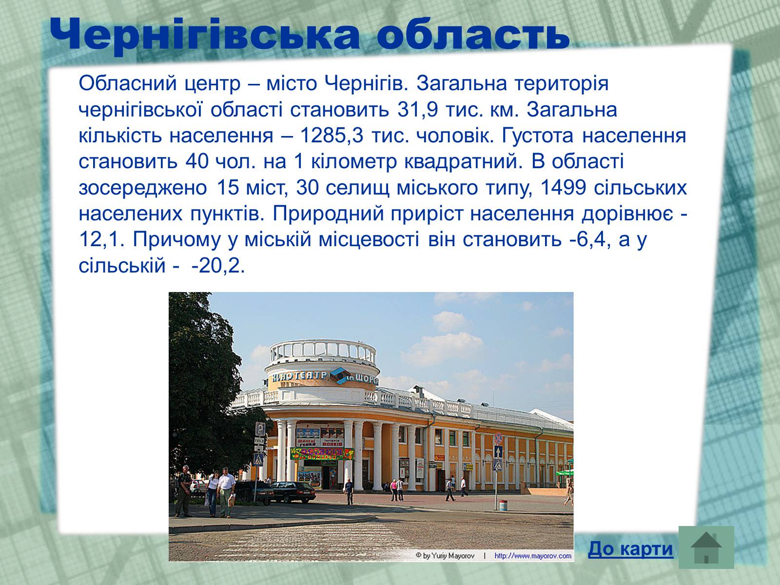 Презентація на тему «Області України» (варіант 1) - Слайд #27 Презентація на тему «Області України» (варіант 1) - Слайд #27