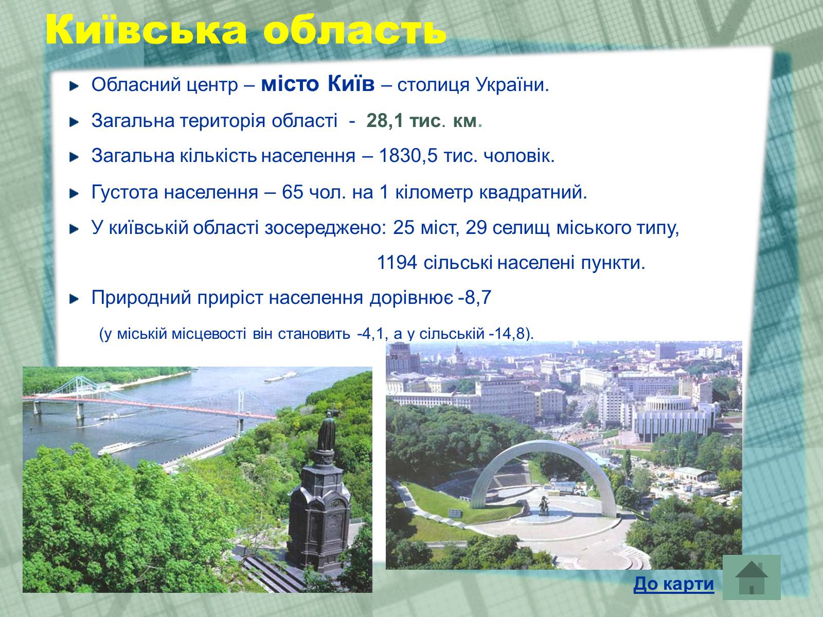 Презентація на тему «Області України» (варіант 1) - Слайд #4 Презентація на тему «Області України» (варіант 1) - Слайд #4