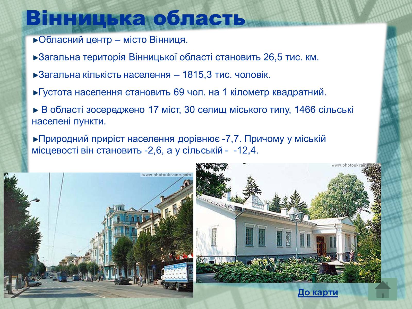 Презентація на тему «Області України» (варіант 1) - Слайд #5 Презентація на тему «Області України» (варіант 1) - Слайд #5