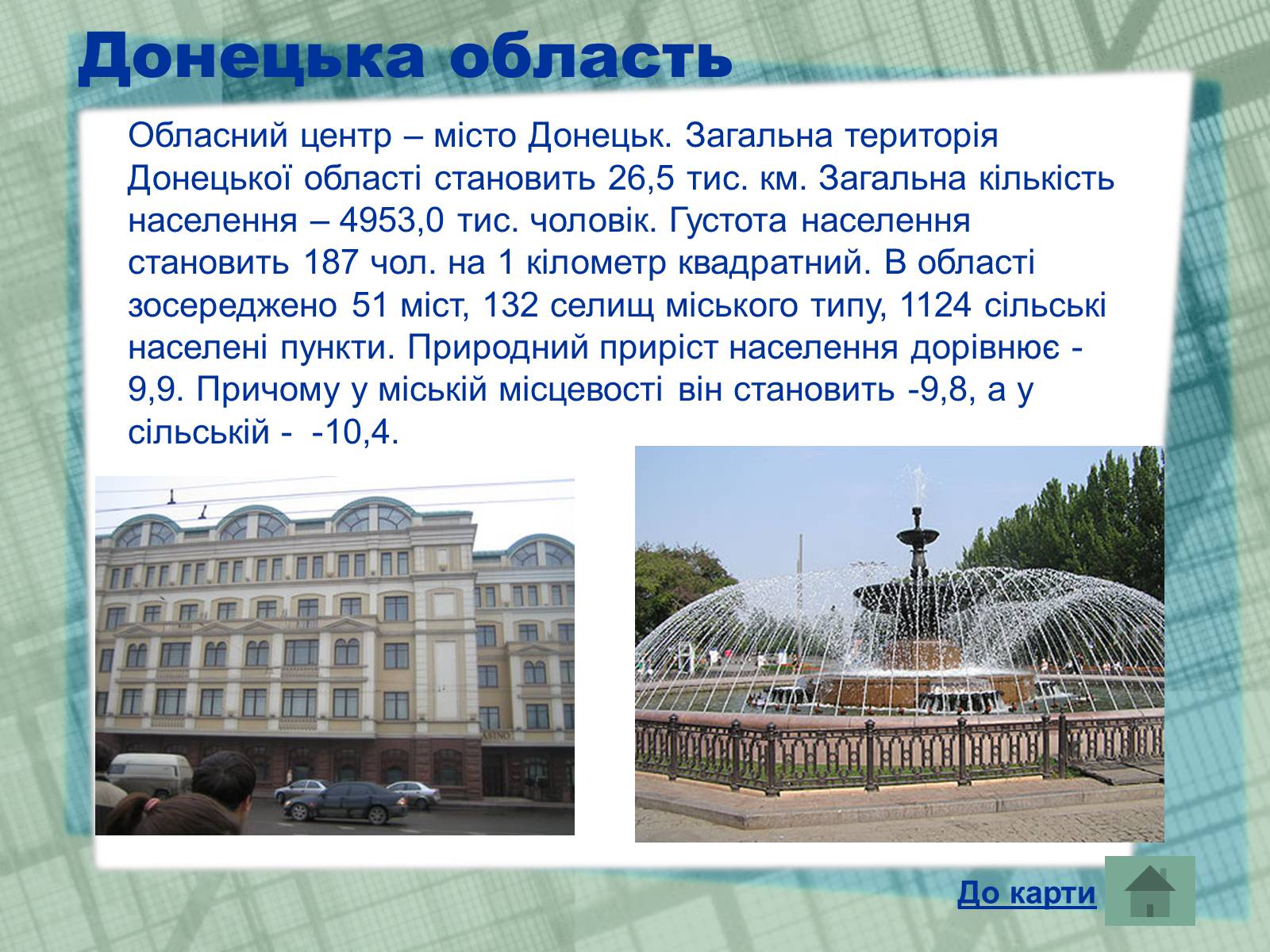 Презентація на тему «Області України» (варіант 1) - Слайд #8 Презентація на тему «Області України» (варіант 1) - Слайд #8