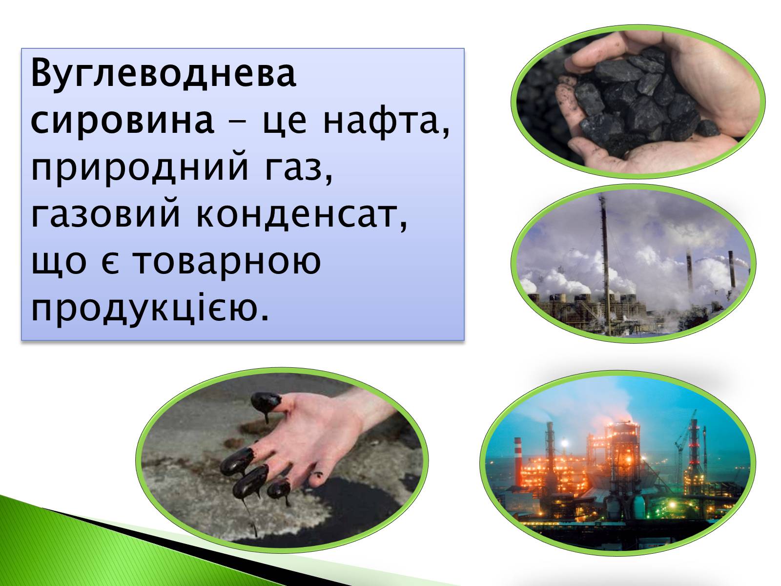 Презентація на тему «Охорона навколишнього середовища від забруднень під час переробки вуглеводневої сировини» (варіант 2) - Слайд #2 Презентація на тему «Охорона навколишнього середовища від забруднень під час переробки вуглеводневої сировини» (варіант 2) - Слайд #2