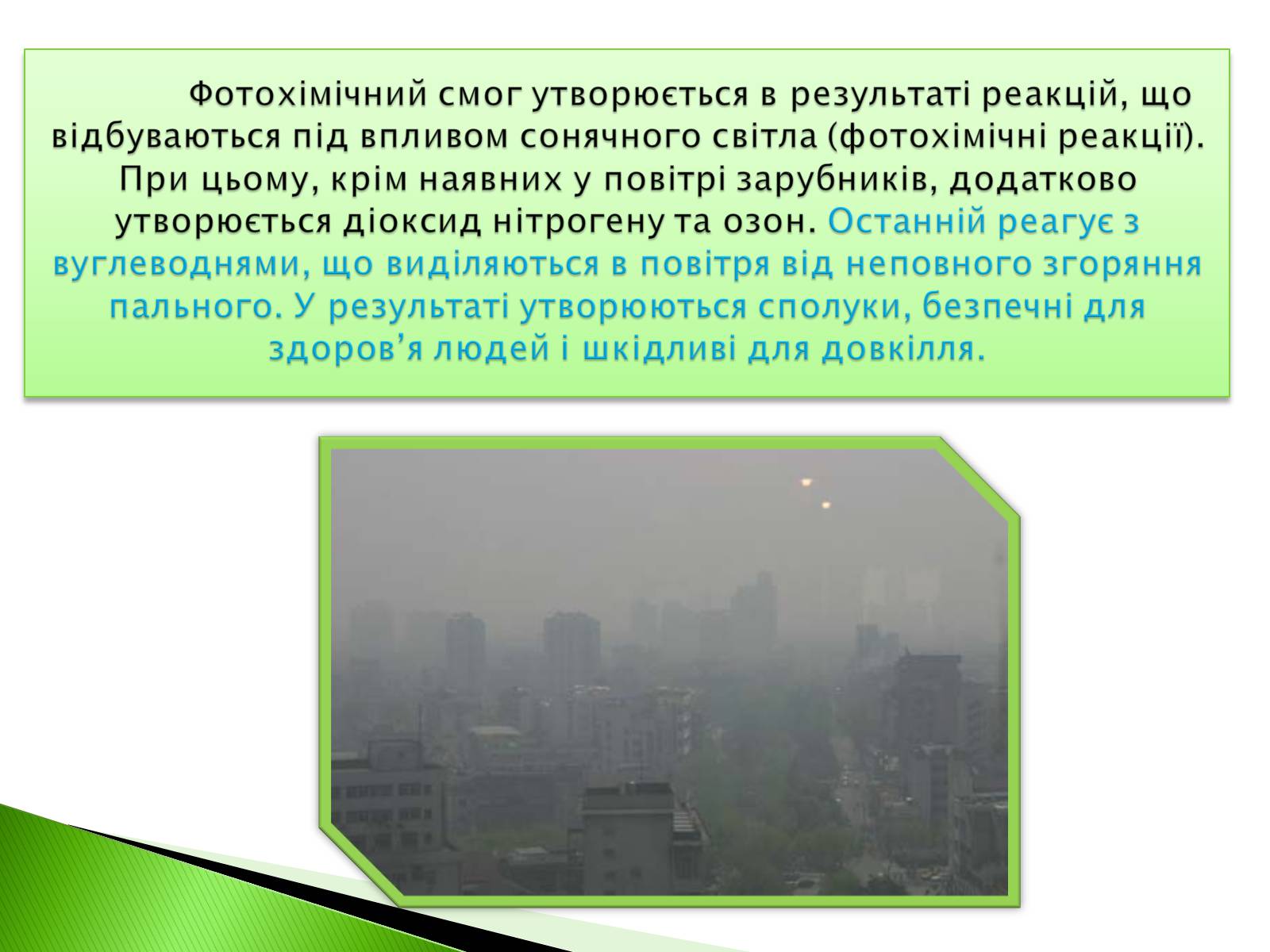 Презентація на тему «Охорона навколишнього середовища від забруднень під час переробки вуглеводневої сировини» (варіант 2) - Слайд #4 Презентація на тему «Охорона навколишнього середовища від забруднень під час переробки вуглеводневої сировини» (варіант 2) - Слайд #4