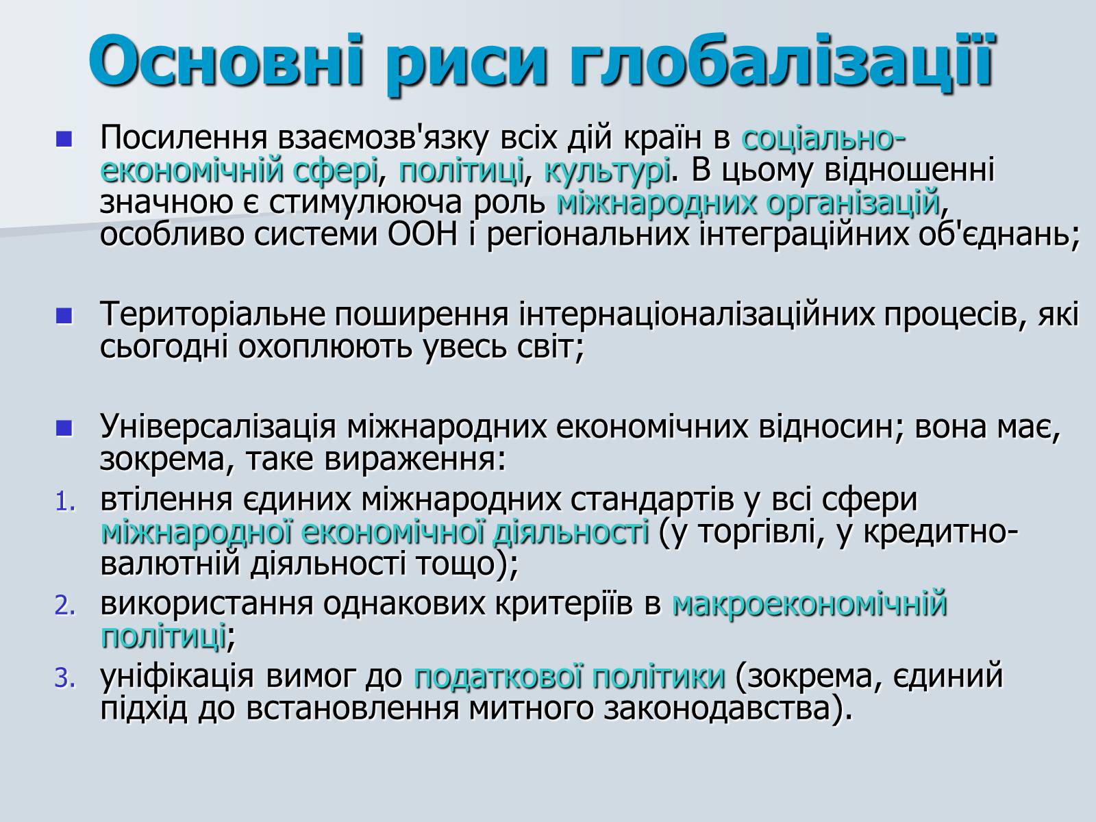 Презентація на тему «Глобалізація» (варіант 4) - Слайд #15 Презентація на тему «Глобалізація» (варіант 4) - Слайд #15
