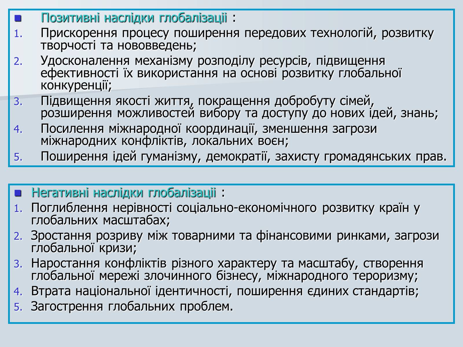 Презентація на тему «Глобалізація» (варіант 4) - Слайд #16 Презентація на тему «Глобалізація» (варіант 4) - Слайд #16