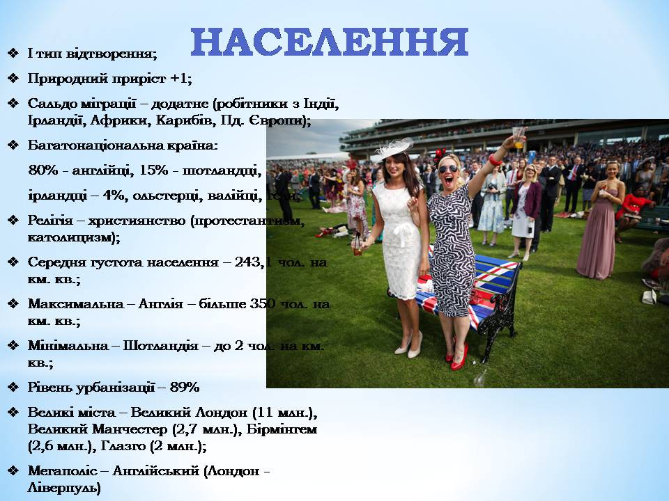 Презентація на тему «Великобританія» (варіант 8) - Слайд #10 Презентація на тему «Великобританія» (варіант 8) - Слайд #10
