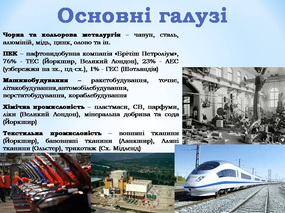 Презентація на тему «Великобританія» (варіант 8) - Слайд #12 Презентація на тему «Великобританія» (варіант 8) - Слайд #12
