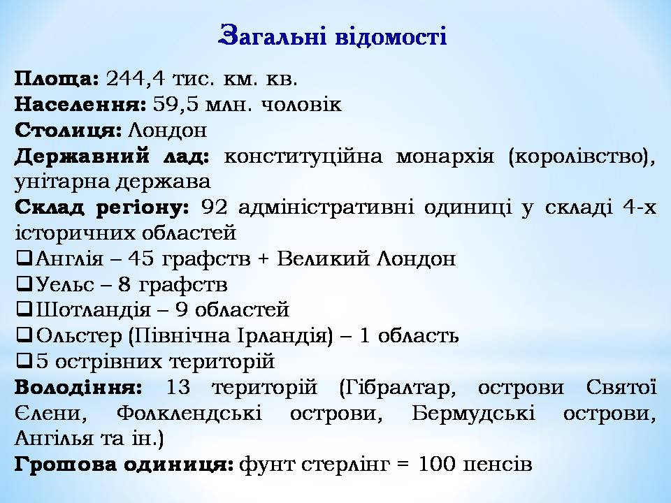 Презентація на тему «Великобританія» (варіант 8) - Слайд #4 Презентація на тему «Великобританія» (варіант 8) - Слайд #4