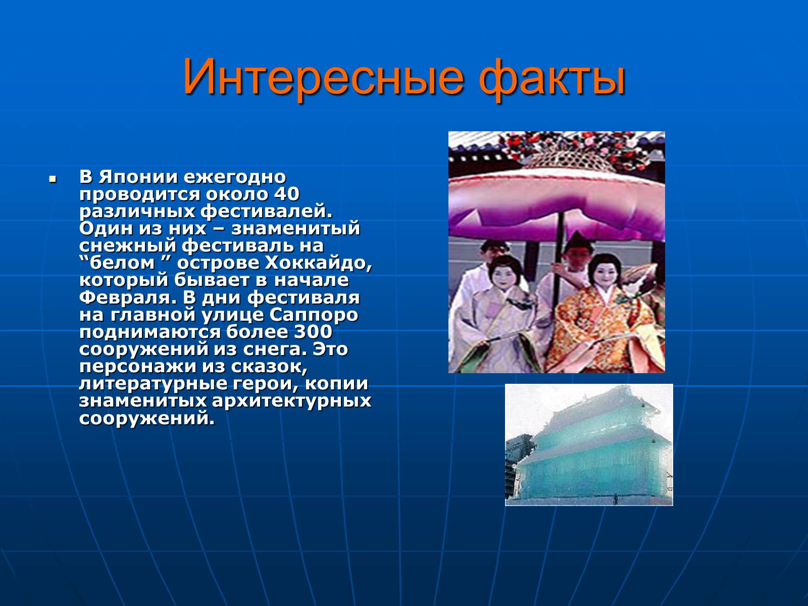 Презентація на тему «Японія» (варіант 14) - Слайд #18 Презентація на тему «Японія» (варіант 14) - Слайд #18