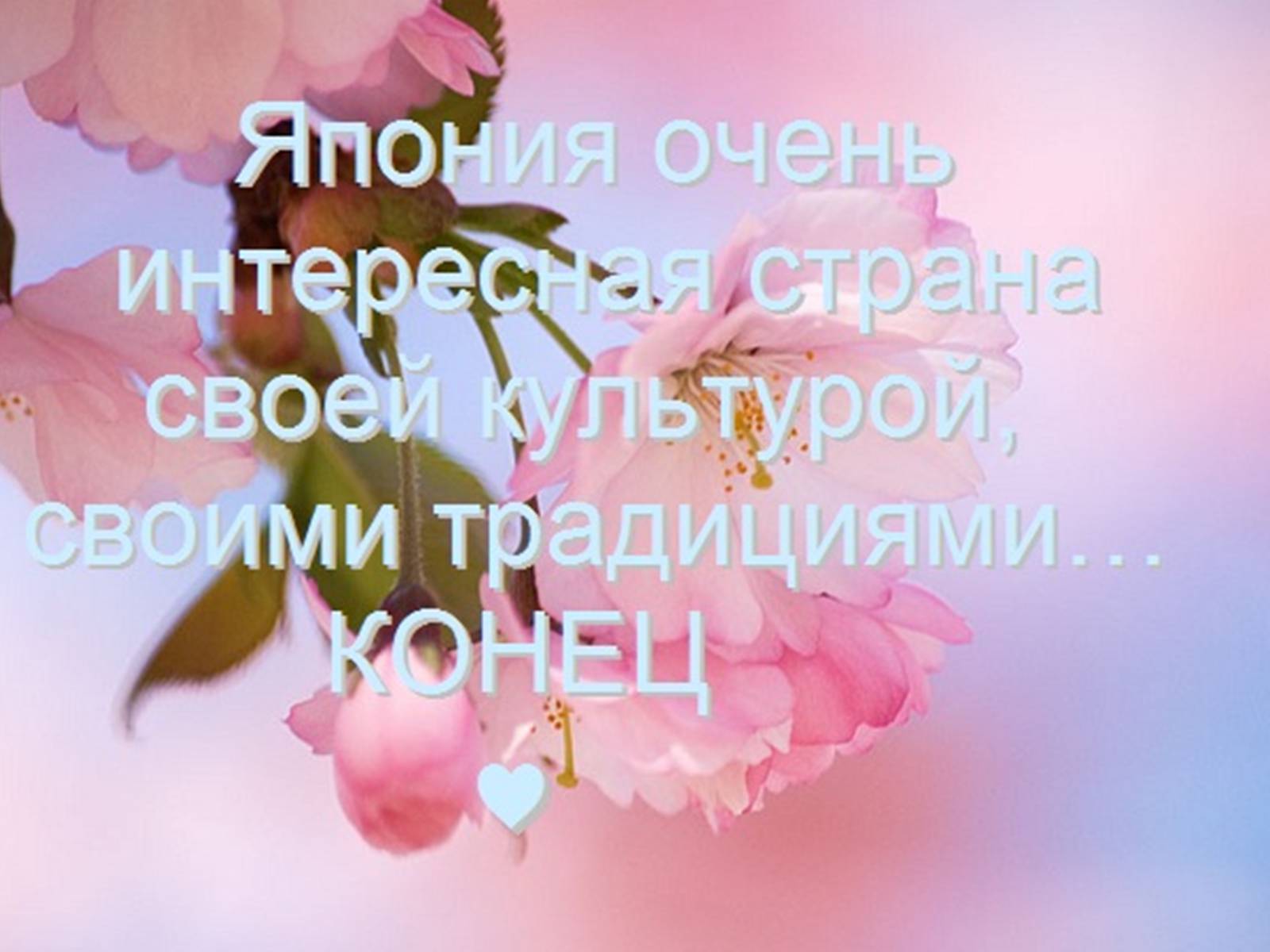 Презентація на тему «Японія» (варіант 14) - Слайд #19 Презентація на тему «Японія» (варіант 14) - Слайд #19