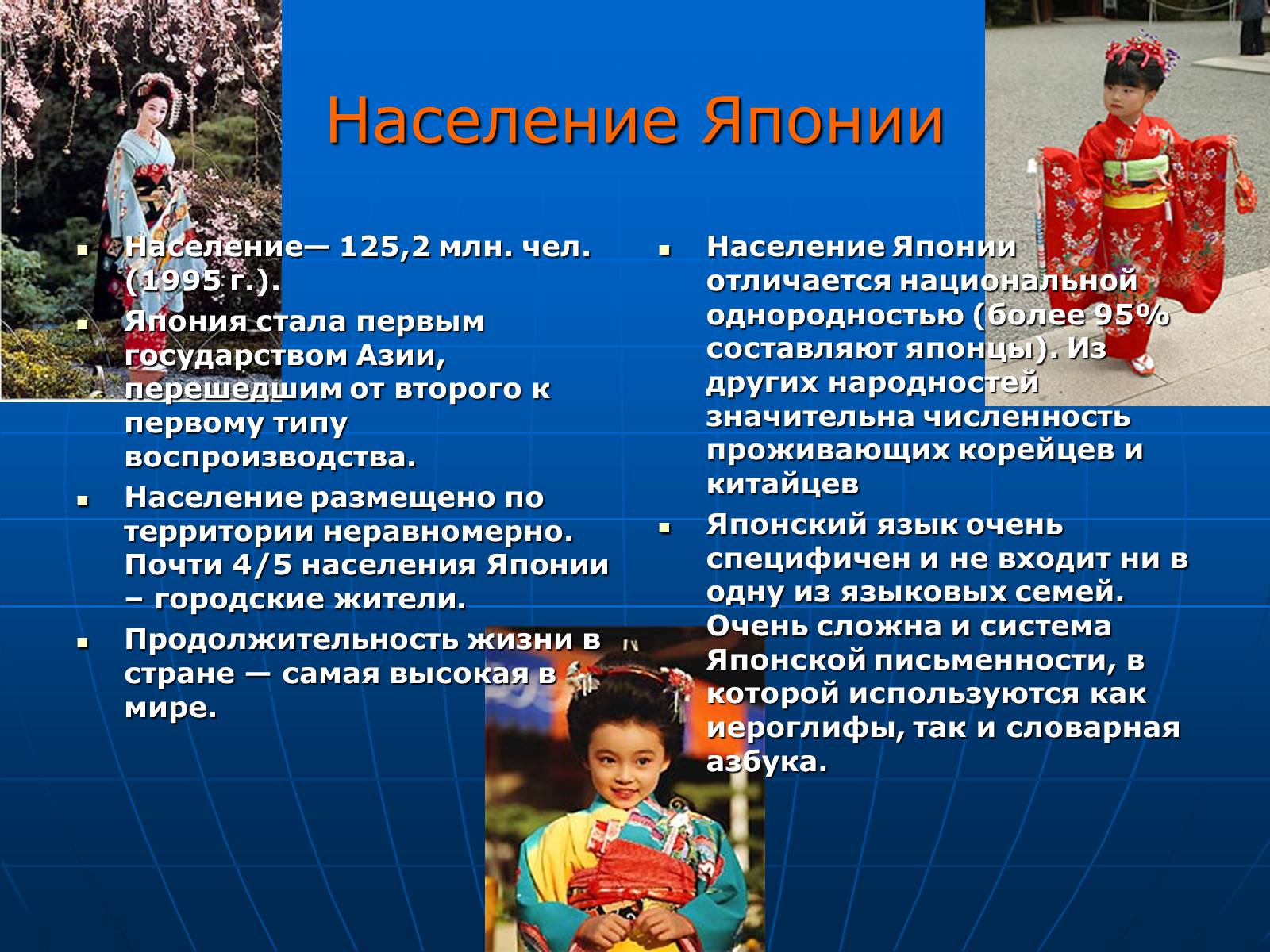 Презентація на тему «Японія» (варіант 14) - Слайд #4 Презентація на тему «Японія» (варіант 14) - Слайд #4
