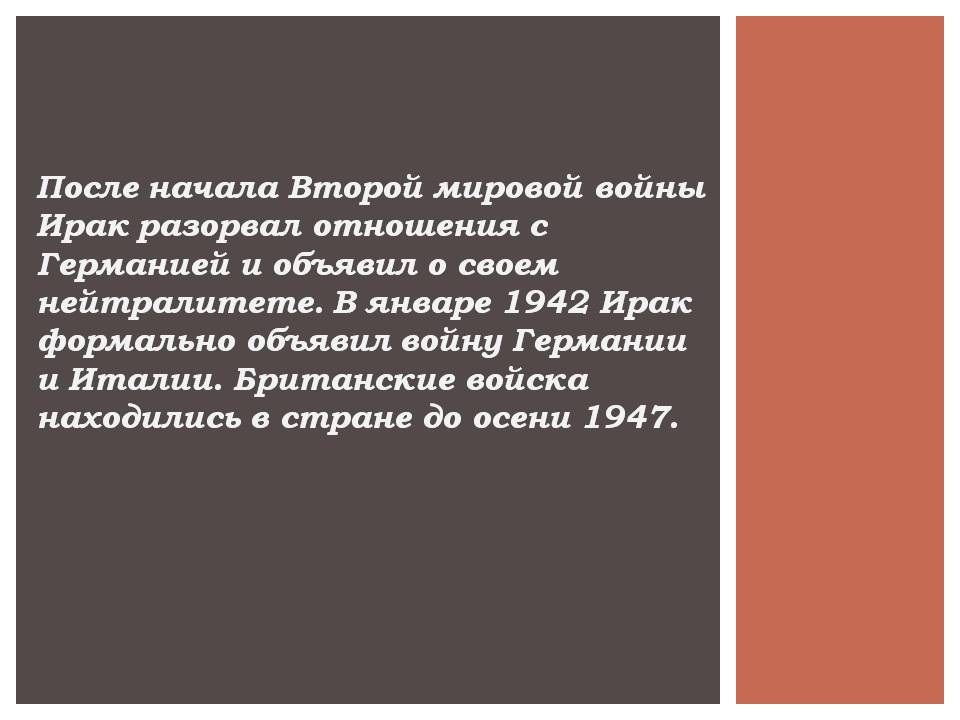 Презентація на тему «Ирак» - Слайд #2 Презентація на тему «Ирак» - Слайд #2