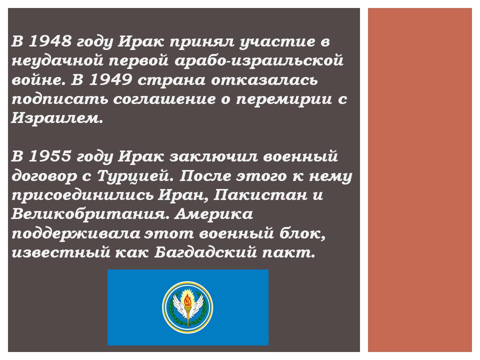 Презентація на тему «Ирак» - Слайд #3 Презентація на тему «Ирак» - Слайд #3