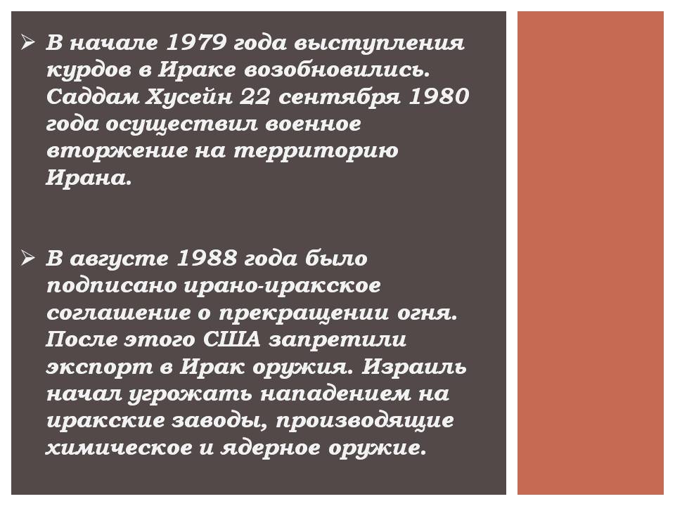 Презентація на тему «Ирак» - Слайд #7 Презентація на тему «Ирак» - Слайд #7