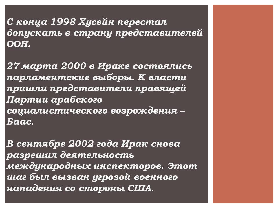 Презентація на тему «Ирак» - Слайд #9 Презентація на тему «Ирак» - Слайд #9
