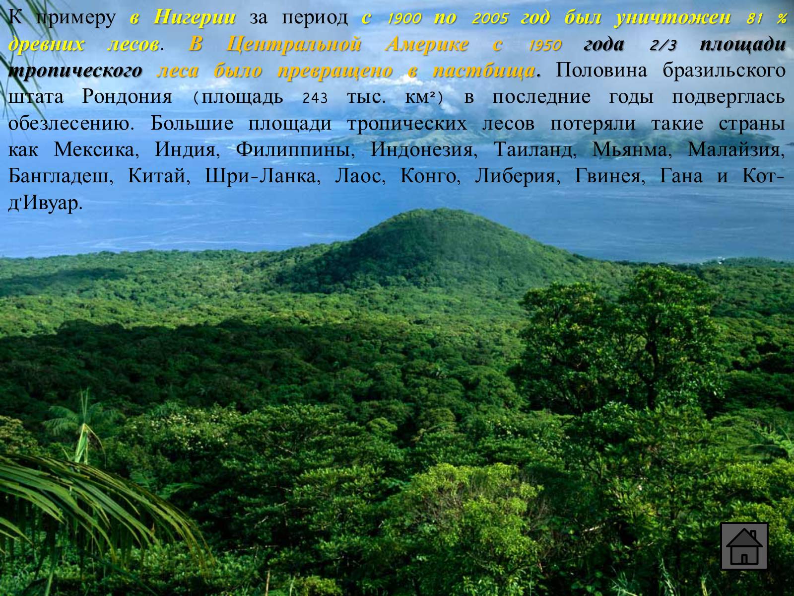 Презентація на тему «Глобальные экологические проблемы» (варіант 1) - Слайд #44