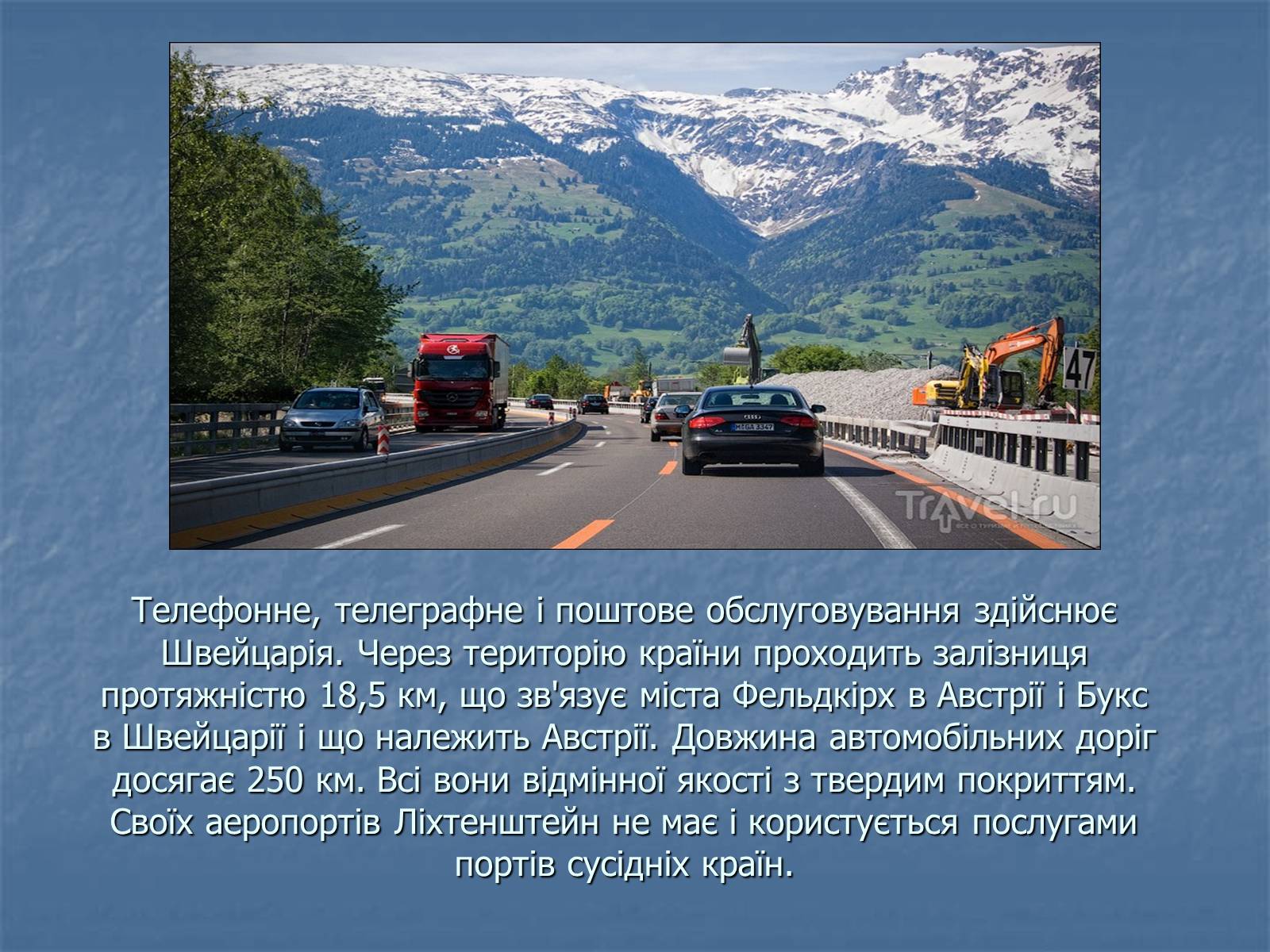 Презентація на тему «Ліхтенштейн» (варіант 2) - Слайд #10 Презентація на тему «Ліхтенштейн» (варіант 2) - Слайд #10