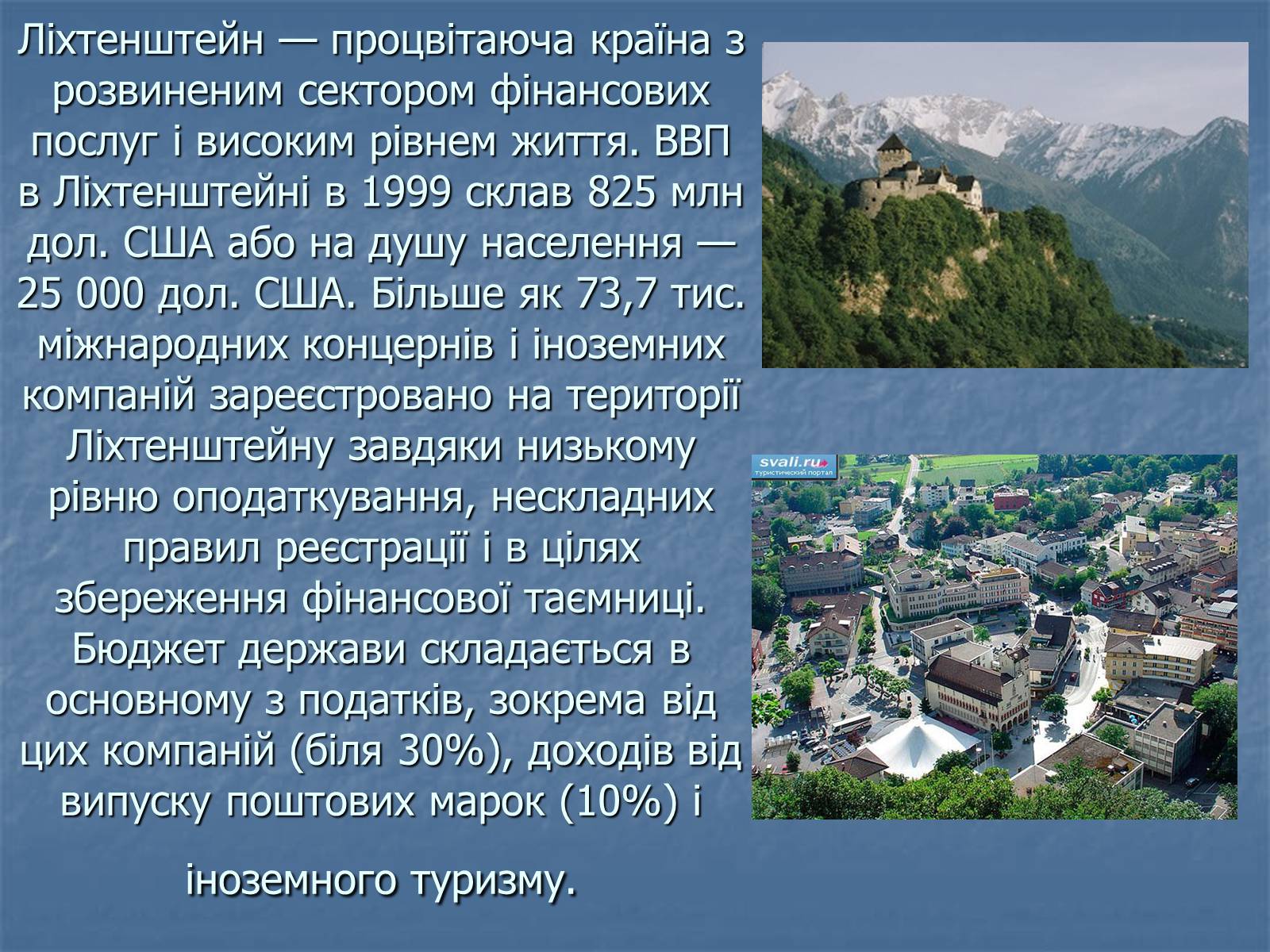 Презентація на тему «Ліхтенштейн» (варіант 2) - Слайд #7 Презентація на тему «Ліхтенштейн» (варіант 2) - Слайд #7