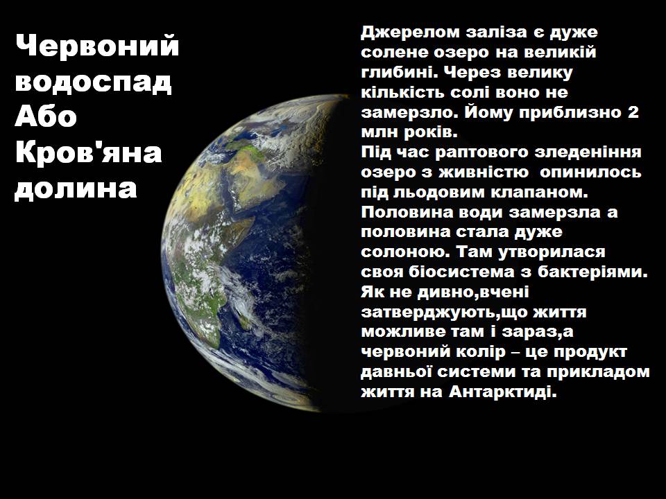 Презентація на тему «Антарктида» (варіант 6) - Слайд #11 Презентація на тему «Антарктида» (варіант 6) - Слайд #11