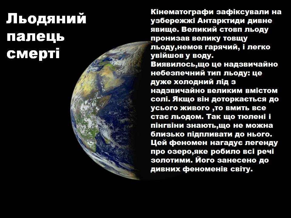Презентація на тему «Антарктида» (варіант 6) - Слайд #13 Презентація на тему «Антарктида» (варіант 6) - Слайд #13