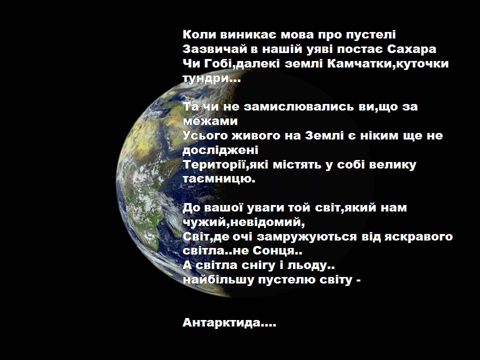Презентація на тему «Антарктида» (варіант 6) - Слайд #2 Презентація на тему «Антарктида» (варіант 6) - Слайд #2