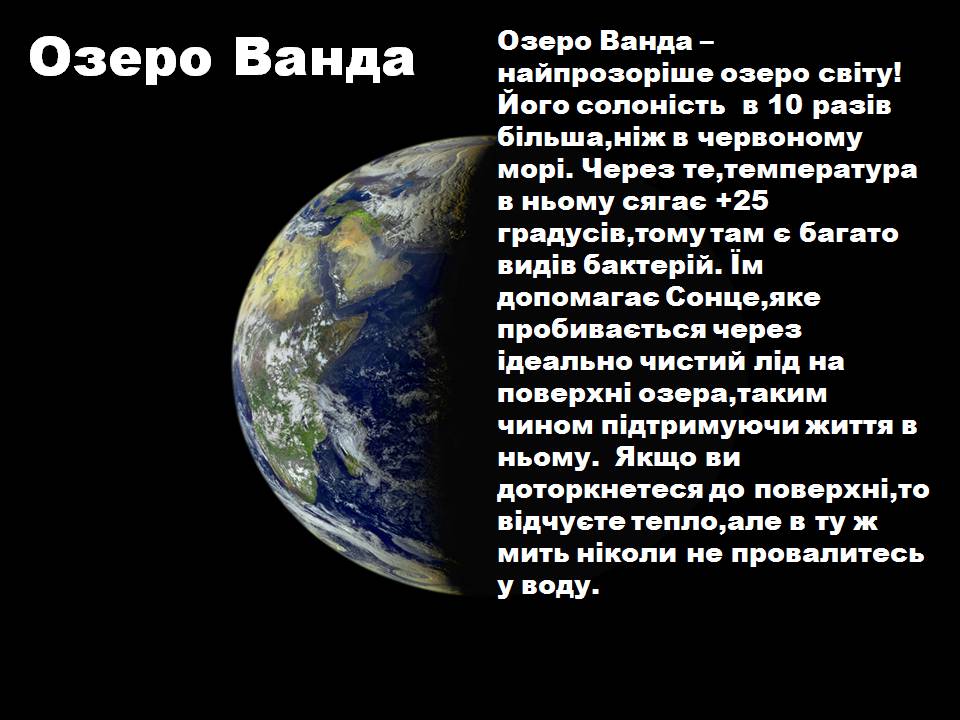 Презентація на тему «Антарктида» (варіант 6) - Слайд #25 Презентація на тему «Антарктида» (варіант 6) - Слайд #25