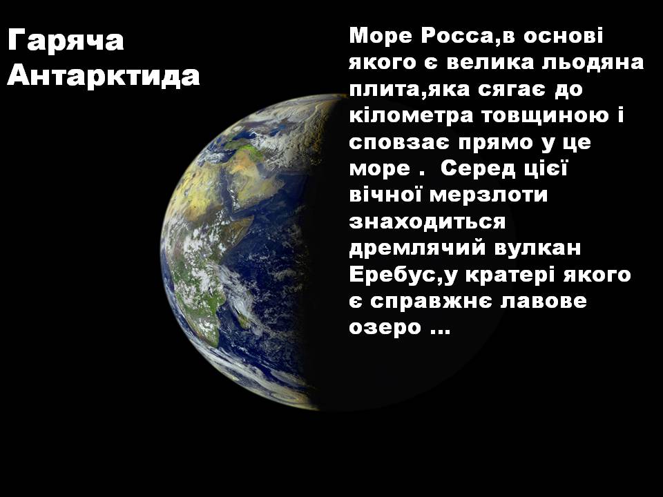 Презентація на тему «Антарктида» (варіант 6) - Слайд #27 Презентація на тему «Антарктида» (варіант 6) - Слайд #27