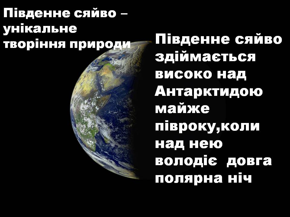 Презентація на тему «Антарктида» (варіант 6) - Слайд #29 Презентація на тему «Антарктида» (варіант 6) - Слайд #29