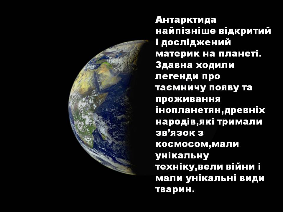 Презентація на тему «Антарктида» (варіант 6) - Слайд #4 Презентація на тему «Антарктида» (варіант 6) - Слайд #4