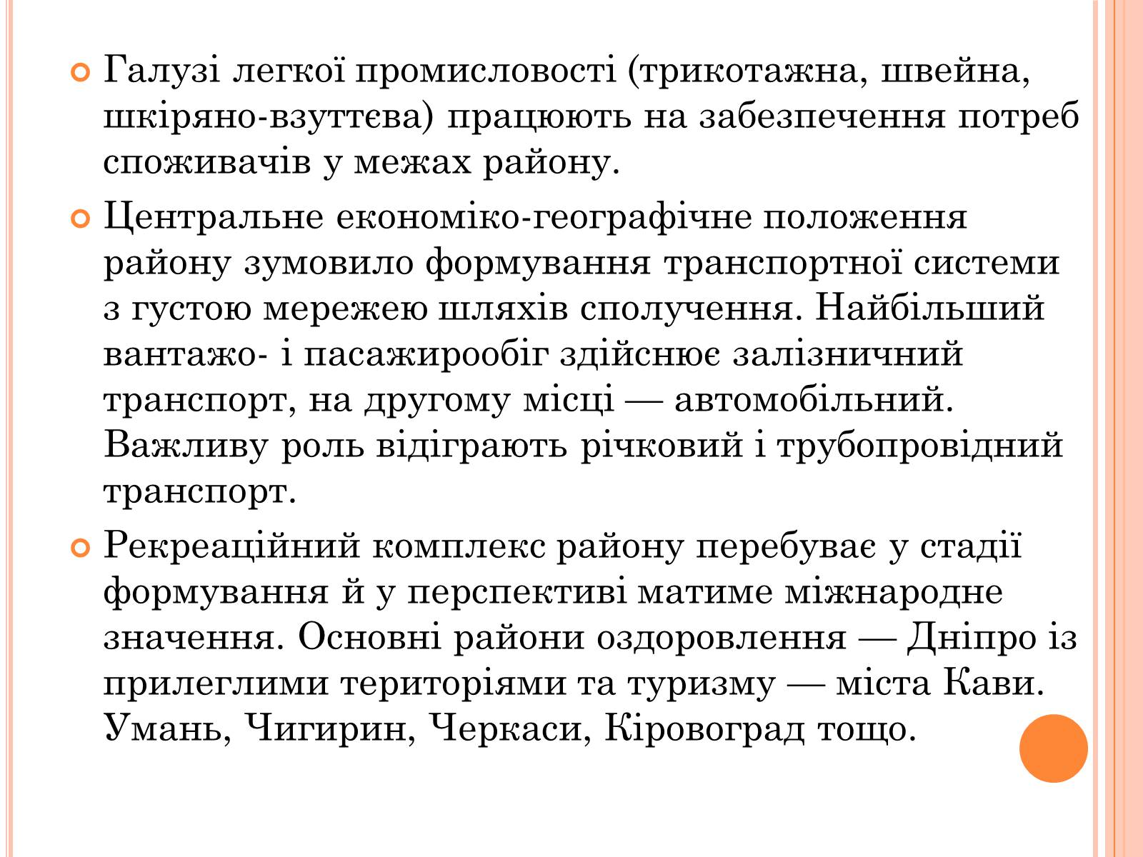 Презентація на тему «Центральний економічний район» (варіант 2) - Слайд #10 Презентація на тему «Центральний економічний район» (варіант 2) - Слайд #10