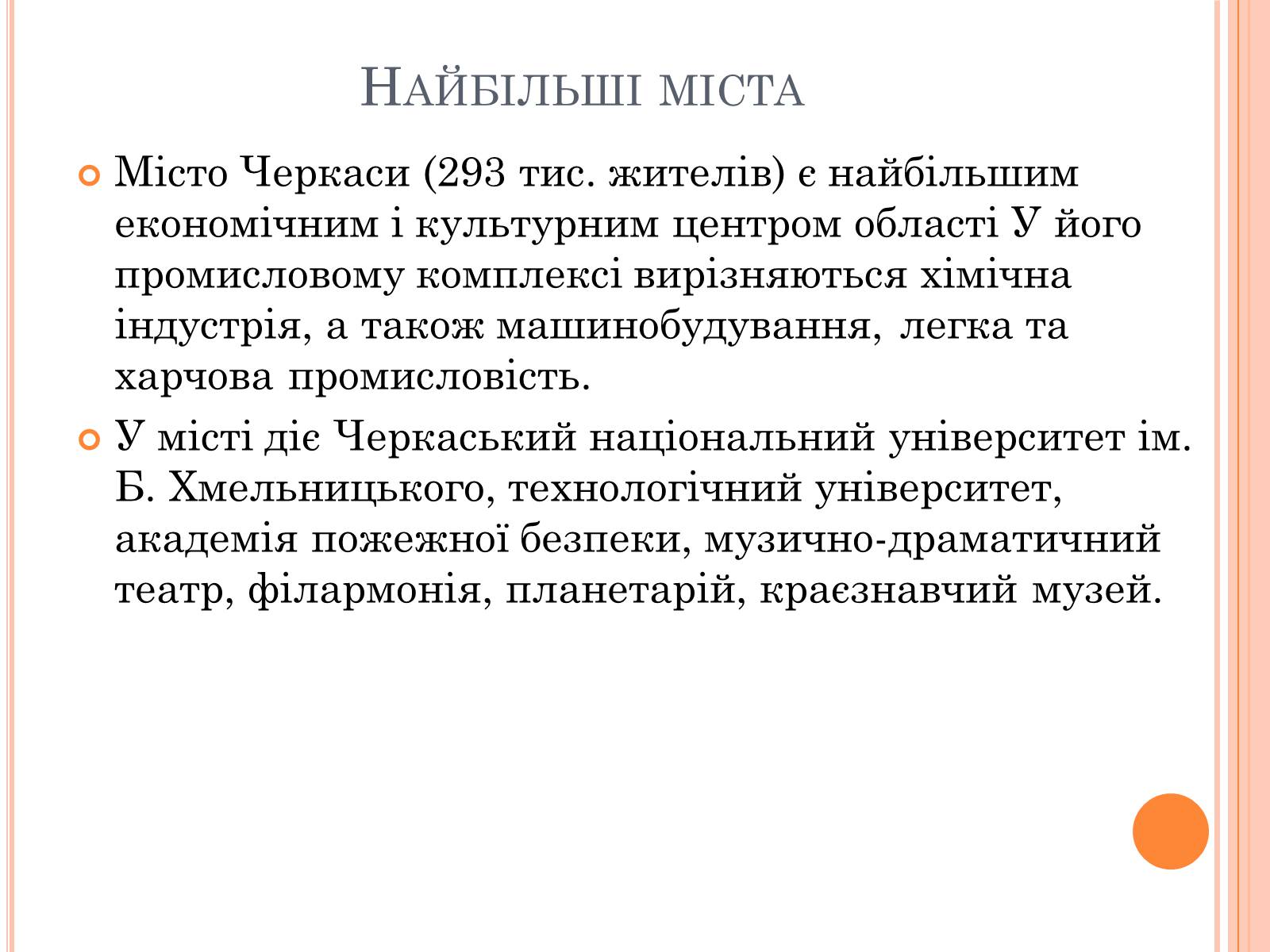 Презентація на тему «Центральний економічний район» (варіант 2) - Слайд #11 Презентація на тему «Центральний економічний район» (варіант 2) - Слайд #11
