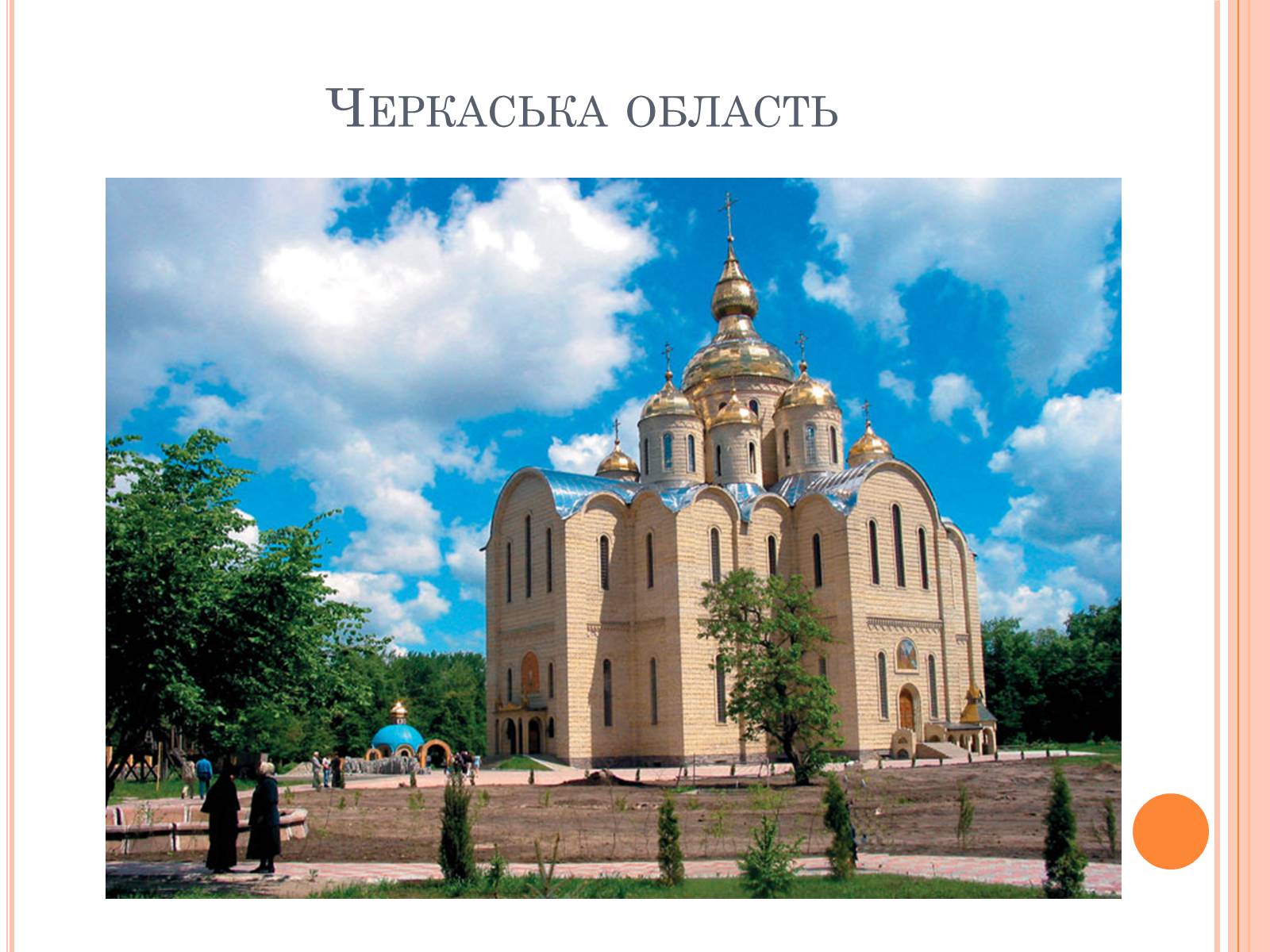 Презентація на тему «Центральний економічний район» (варіант 2) - Слайд #14 Презентація на тему «Центральний економічний район» (варіант 2) - Слайд #14