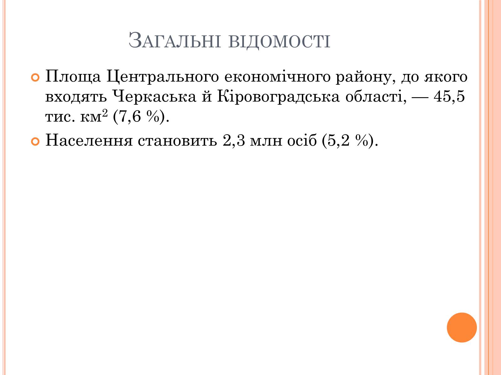 Презентація на тему «Центральний економічний район» (варіант 2) - Слайд #2 Презентація на тему «Центральний економічний район» (варіант 2) - Слайд #2