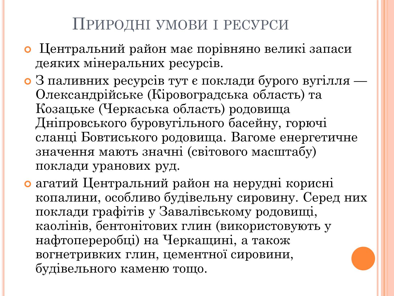 Презентація на тему «Центральний економічний район» (варіант 2) - Слайд #5 Презентація на тему «Центральний економічний район» (варіант 2) - Слайд #5