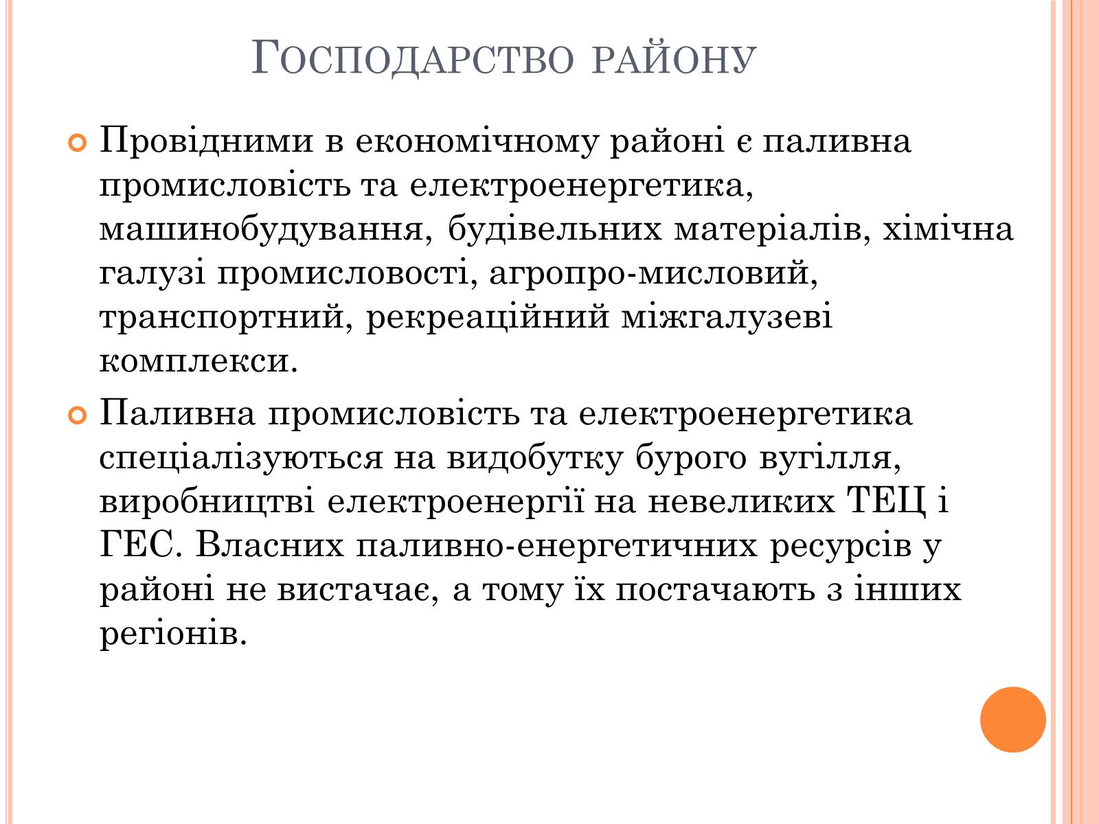 Презентація на тему «Центральний економічний район» (варіант 2) - Слайд #7 Презентація на тему «Центральний економічний район» (варіант 2) - Слайд #7