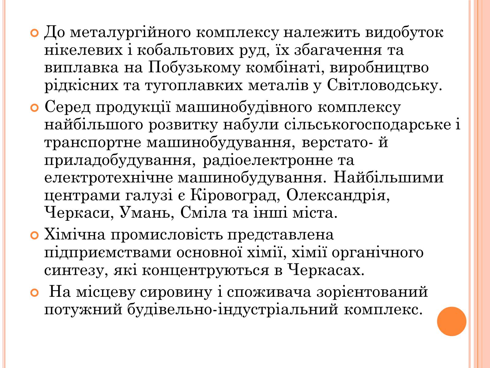 Презентація на тему «Центральний економічний район» (варіант 2) - Слайд #8 Презентація на тему «Центральний економічний район» (варіант 2) - Слайд #8