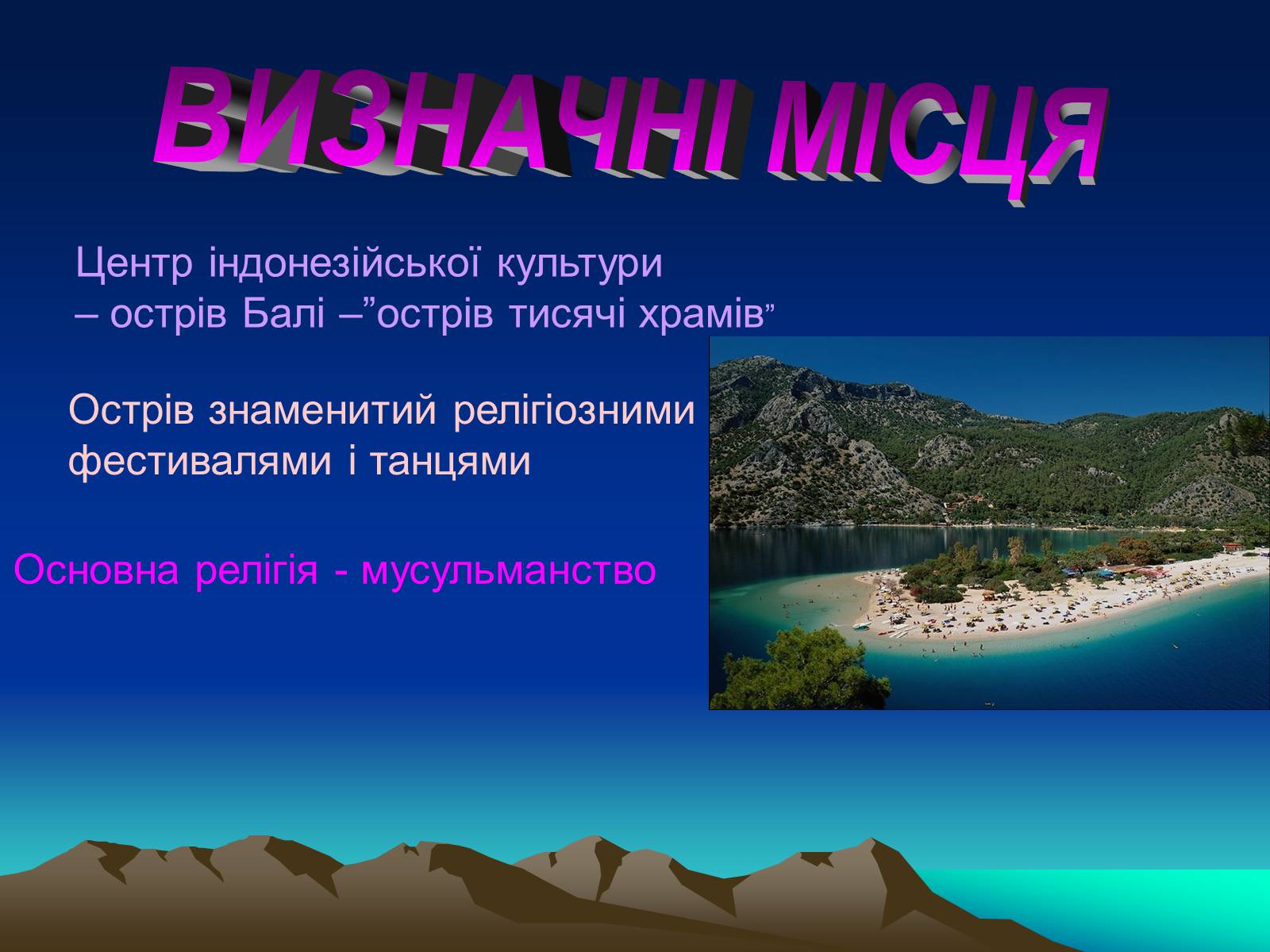 Презентація на тему «Індонезія» (варіант 2) - Слайд #11 Презентація на тему «Індонезія» (варіант 2) - Слайд #11